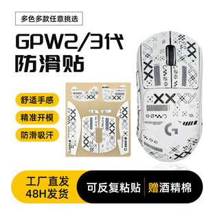 White Printed Mouse Anti-Slip Sticker Suitable for Gpw Second and Third Generation Mouse Stickers Logitech Gpw2 Generation Mouse Anti-Slip Stickers