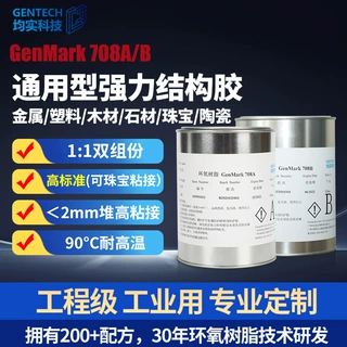 定制90度耐高温强力万能胶结构胶1:1环氧树脂ab胶金属珠宝胶粘剂