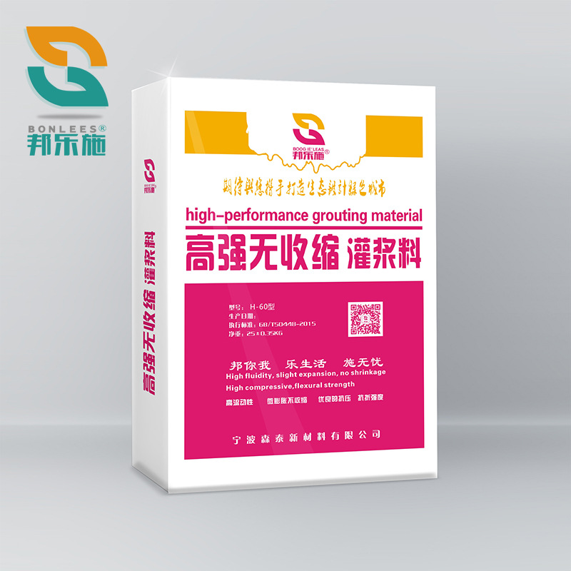 H60高强度无收缩灌浆料 内外墙防水抹面抗裂砂浆 灌浆料批发