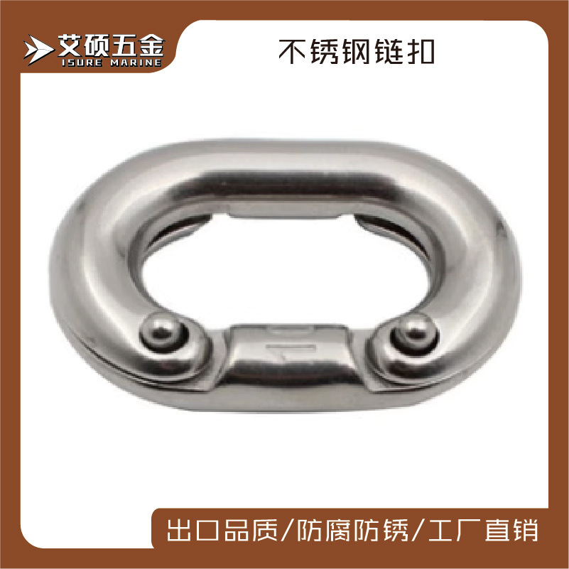 316不锈钢链条 / 链卡 链条连接扣 连接环 船用五金配件