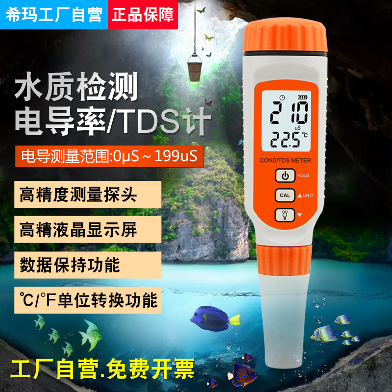 希玛AR8011高精度电导率仪实验室TDS水质检测笔家用自来水水族箱