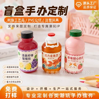 pvc树脂手办定制盲盒公仔工艺品摆件卡通动漫饮料瓶钥匙扣挂件