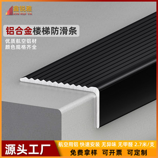 Aluminum alloy stair anti-skid strip thickened L angle step anti-skid strip self-adhesive strip tread stair wrap corner strip manufacturers