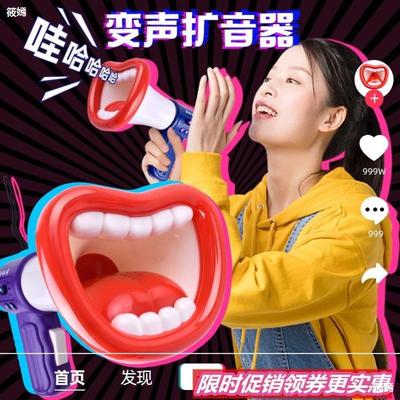 抖音同款扩声变声器男欢乐儿童小喇叭可录音变身器搞怪玩具女|ms