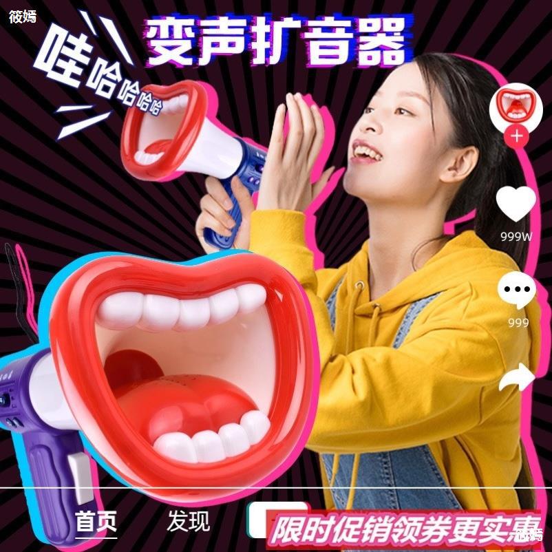 抖音同款扩声变声器男欢乐儿童小喇叭可录音变身器搞怪玩具女|ms