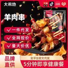 【大希地】羊肉串240g冷冻串串自助户外烧烤食材BBQ商用烤肉食材
