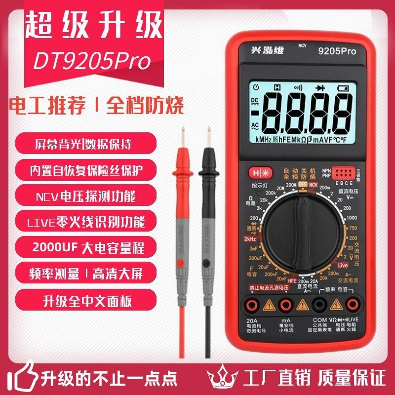 新款dt9205高精度防烧数字万用表多功能家用万用表电工维修电子表