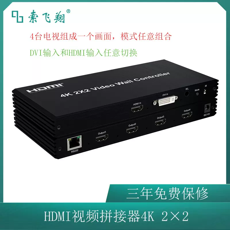 高清4K 2×2视频拼接器 画面拼接器 视频处理器 HDMI电视拼接器