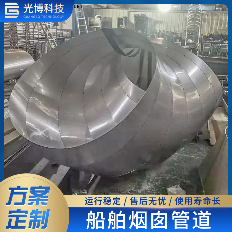 江苏光博科技不锈钢远洋船舶脱硫塔管道 2205/254SMO船用烟囱管道
