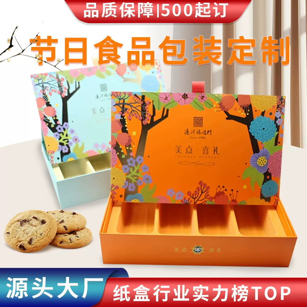年货礼品包装盒定制烘焙西点空礼盒定做手提高端节日礼品彩盒印刷