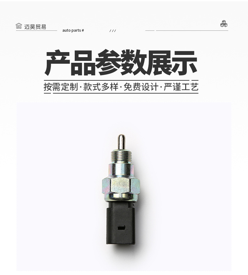 Suitable for Volkswagen Reversing Light Switch 002945415D, In-Stock Auto Parts Manufacturer Reversing Light Switch Series