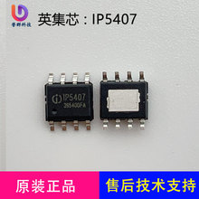 ����Ӣ��оIP5407H �ƶ���Դ 2A�� 2.4A�ŵ缯��DCP IP5407-2A4