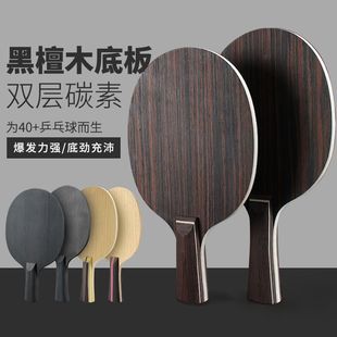 Table Tennis Racket Blade Single Shot Ebony 7-Layer Straight Horizontal Board Offensive 7-Layer Pure Wood Professional Competition Table Tennis Blade