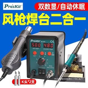 Baogong SS-979 hot air gun welding station two-in-one electric soldering iron adjustable constant temperature high-power welding station maintenance welding