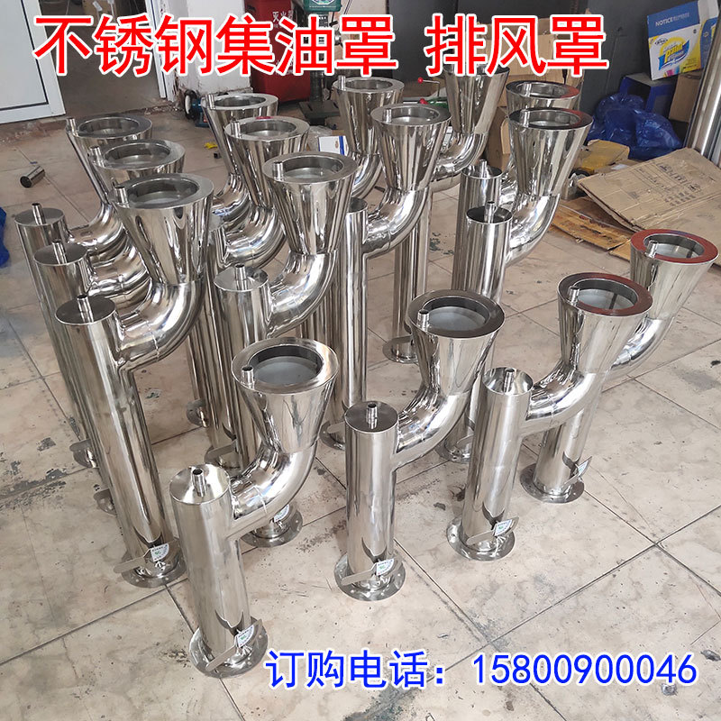 不锈钢集油罩集气罩除尘吸烟罩镀锌排风罩光伏不锈钢管道风罩加工