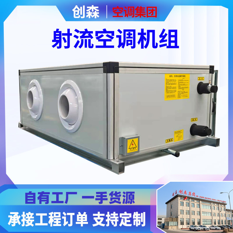 Customized jet-flow air conditioning units, industrial heating and cooling fans, ceiling-mounted air conditioning equipment for hotels and venues, jet-flow units Customized jet-flow air conditioning units, industrial heating and cooling fans, ceiling-mounted air conditioning equipment for hotels and venues, jet-flow units