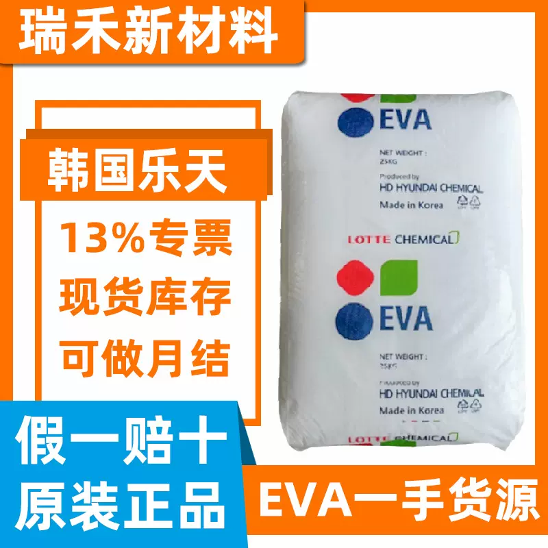 EVA韩国乐天VA900 VA910 热熔胶薄膜柔韧性好包装膜耐低温EVA原料
