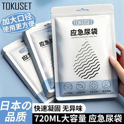 Car-mounted disposable emergency portable urinal bag for long-distance traffic jams, a magical urination tool for both men and women
