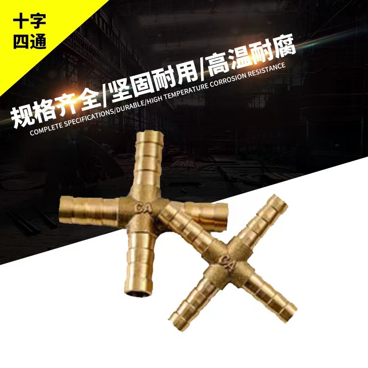 铜宝塔 十字宝塔 头 四通黄铜宝塔接头 人字通通 一字三通T字三通