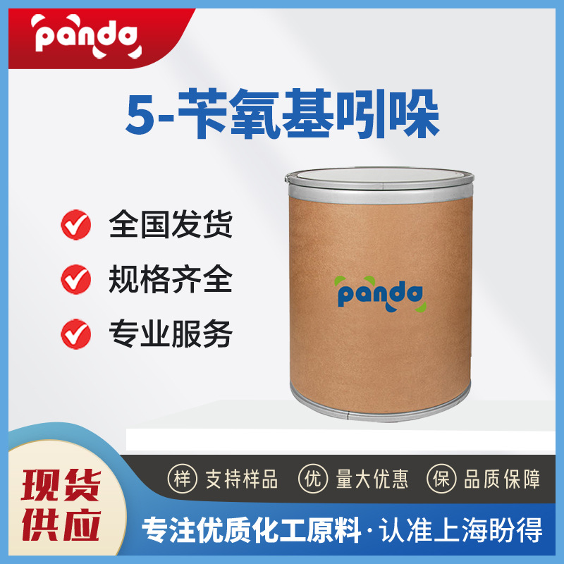 5-苄氧基吲哚 1215-59-4 有机合成材料中间体 桶装粉末