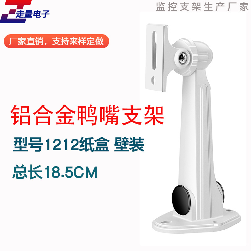 监控铝合金支架摄像头万向调节鸭嘴枪机支架海康大华通用DS1212铝