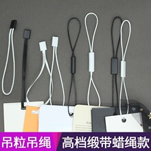 双插吊粒服装吊牌绳吊绳衣服标签蜡绳方扣挂牌绳吊牌线现货
