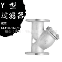 Y型過濾器GL41H-16P/C不銹鋼/鑄鋼法蘭排污閥排渣閥耐腐蝕蒸汽