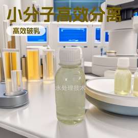 各种破乳剂乳化液分离剂高效油水分离适用各种乳化污水用