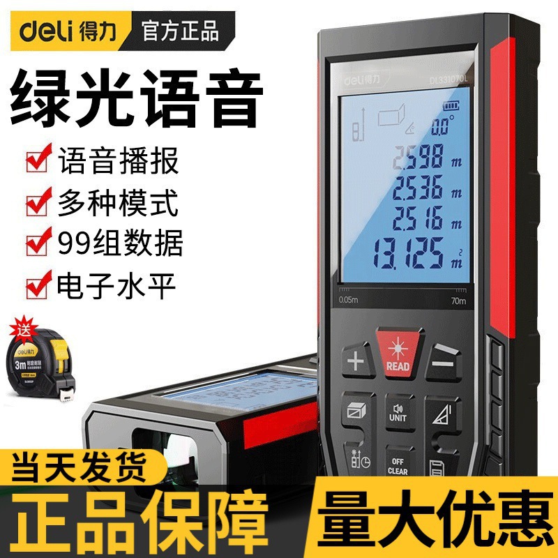 得力（deli）绿光激光测距仪高精度户外电子尺强光手持测量尺批发