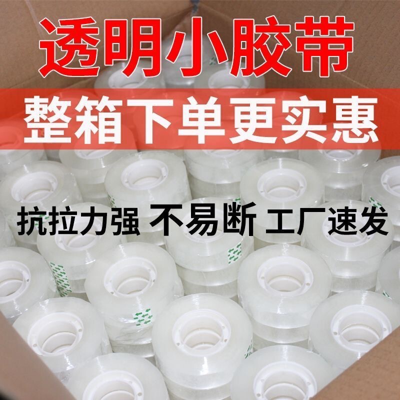 Transparent tape, student stationery tape, thin tape, office tape, sealing tape for express delivery and packaging, factory Transparent tape, student stationery tape, thin tape, office tape, sealing tape for express delivery and packaging, factory