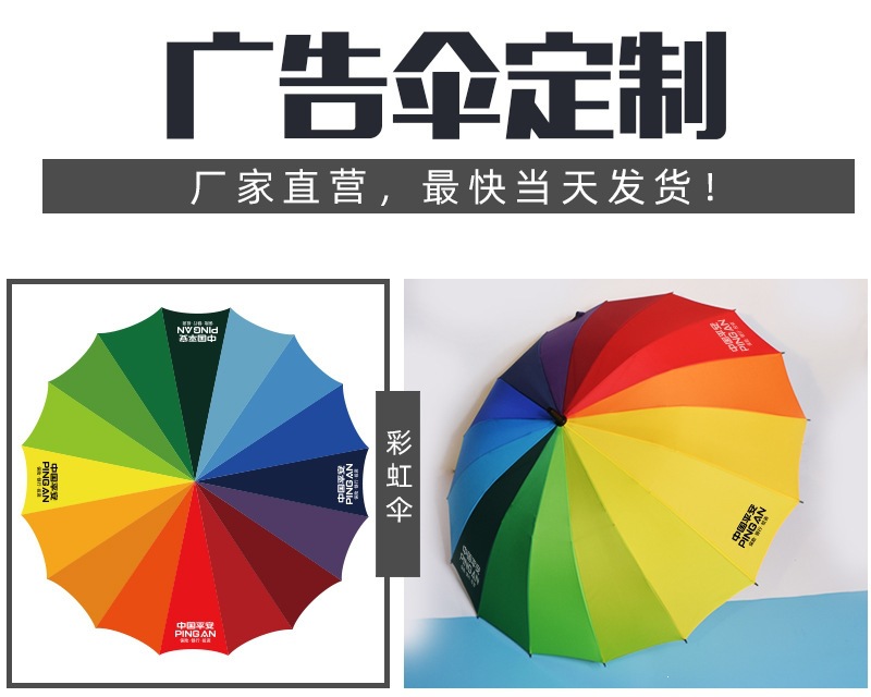 厂家现货批发供应彩虹伞 雨伞 碰击布广告伞保险礼品