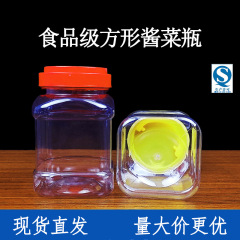 2斤の漬物の瓶の四角形の広口缶の透明なプラスチックの缶はプラスチックの瓶を密封して食品級のプラスチックの瓶の工場を密封します。