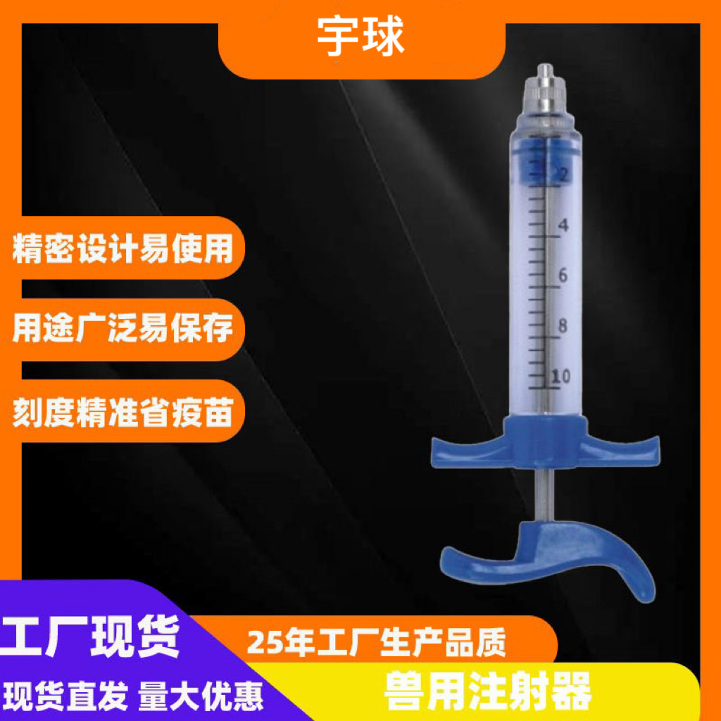 Equipo veterinario 10ml20ml30ml50ml de la jeringuilla de la inyección del cerdo de la jeringuilla de acero plástica veterinaria de Yuqiu