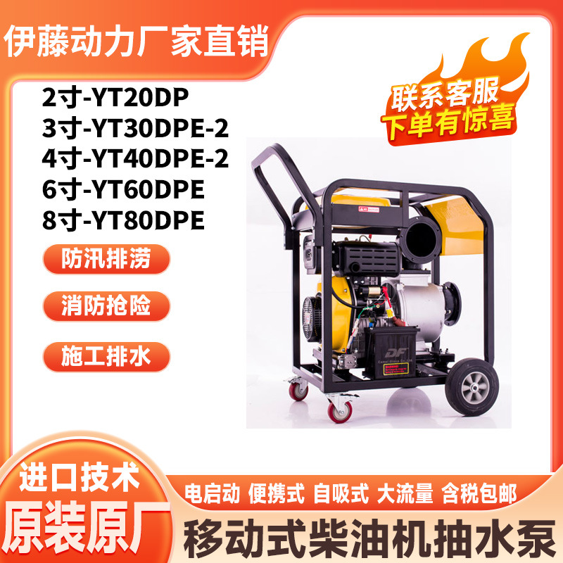 6寸电启动柴油抽水泵移动式手推车防汛应急抢险排水泵YT60DPE伊藤