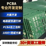 pcba抄板方案开发一站式服务定制线路板来图设计pcb打样加工生产