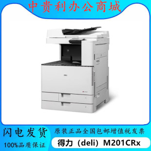 Deli M201CRx A3 color laser all-in-one machine composite machine printing copy scanning double paper box