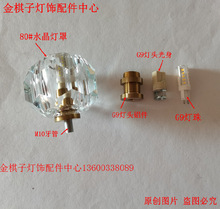 灯饰灯具配件80/100/110#球水晶灯罩台灯壁灯吊灯分子灯磨豆灯