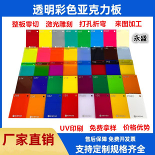 Color semi-acrylic plate engraving hot bending acrylic plate processing UV printing translucent plexiglass plate