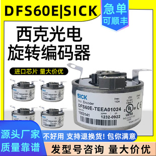 SICK hollow shaft DFS60E-BHEN00360 incremental rotary encoder automation equipment photoelectric