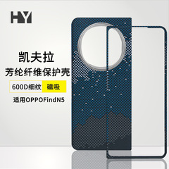 適用OPPO findn5携帯ケースケブラー中軸マグネット付きOPPO Find n 5アラミド繊維ケース