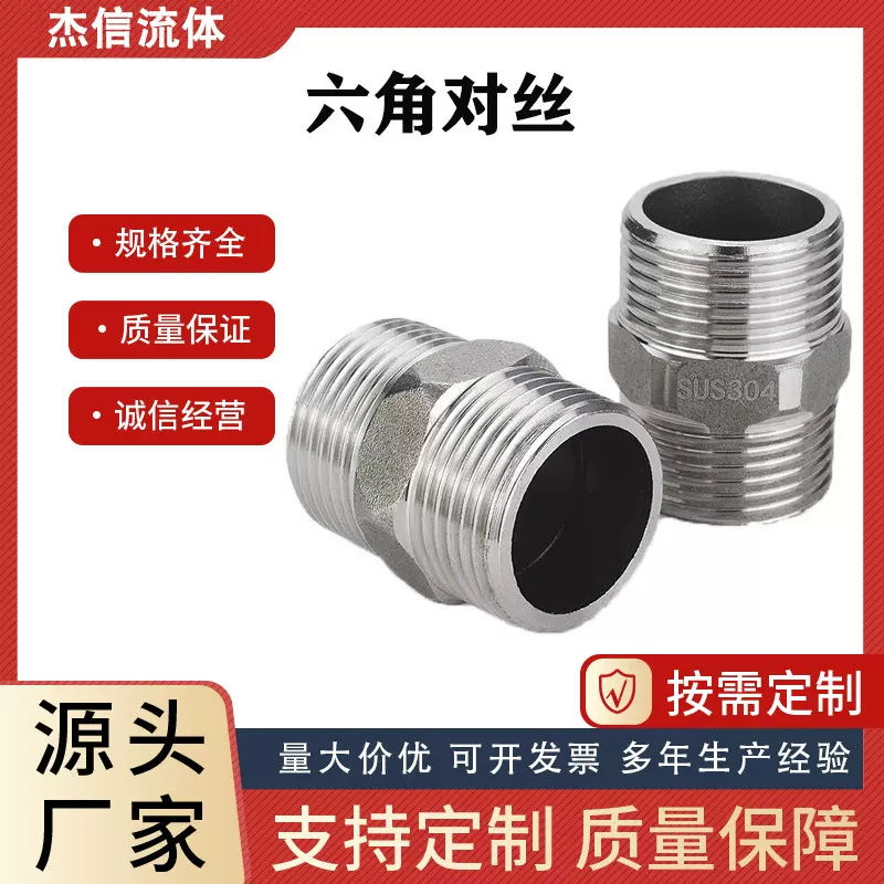 304不锈钢六角对丝双头丝外丝接头直接直通内接短接头4分6分1寸