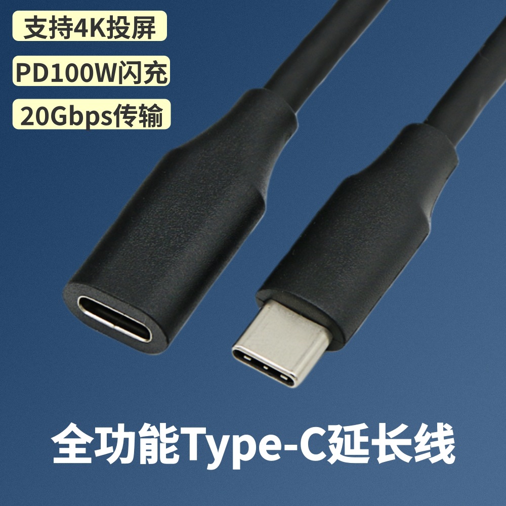 type-c延长线USB3.2全功能16芯Type-C公对母数据线4K高清投屏100W