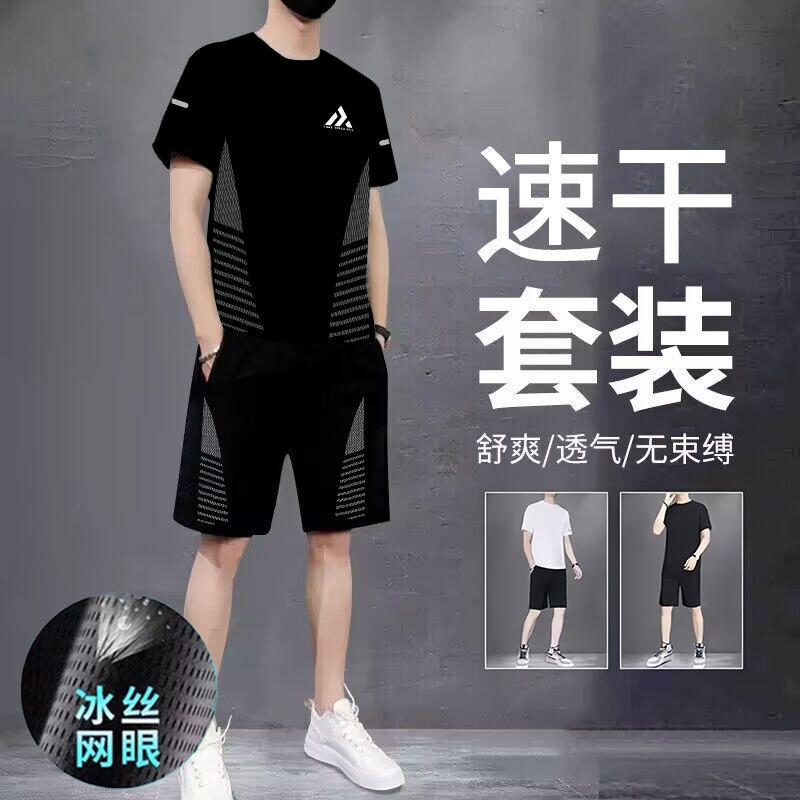 Ice-Sense Quick-Drying Sports Suit Men's Summer Thin Running Fitness High-Elastic Men's Ice Mesh Short-Sleeved Shorts