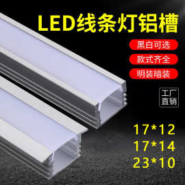 LED硬灯条外壳橱柜灯外壳暗装铝槽线条灯铝型材灯带铝材 铝槽型材