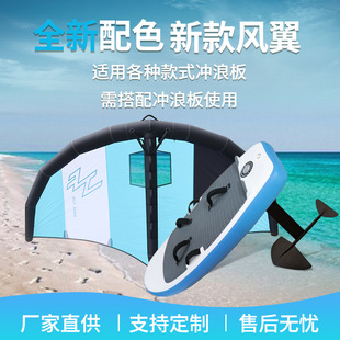 SUP standing surfboard water wing wing wind -winding combination suite