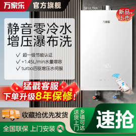 万家.乐燃气热水器零冷水恒温静音恒温增压家用天然气S9/ULT/PRO