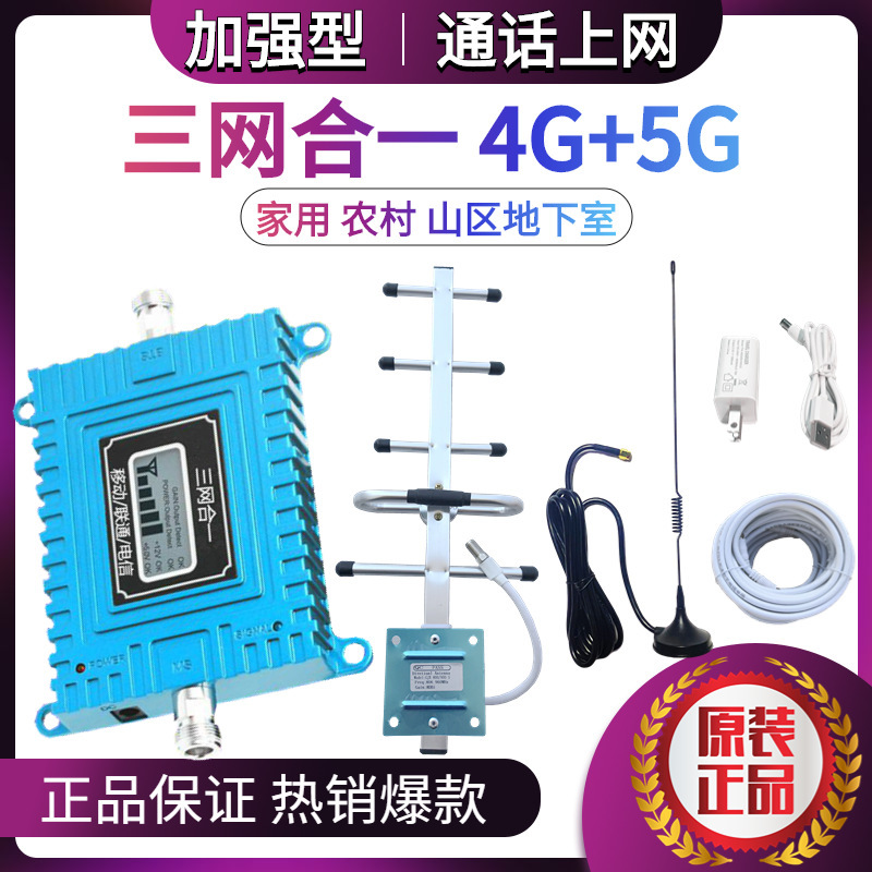 手机信号放大器手机信号增强接收器加强家用农村山区适用移动联通