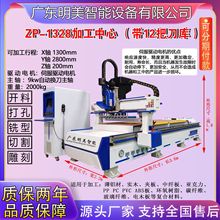 木工开料机雕刻机板式家具实木切割  高速1328直排换刀加工中心