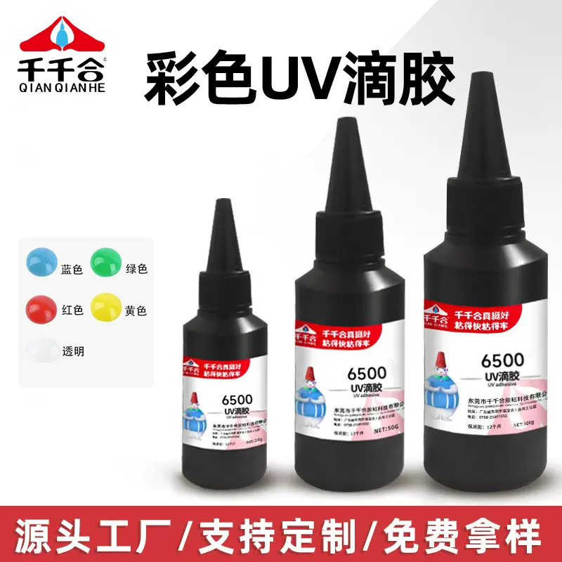 高透环氧树脂水晶滴胶色素彩色紫外线固化uv光固化diy手工胶批发