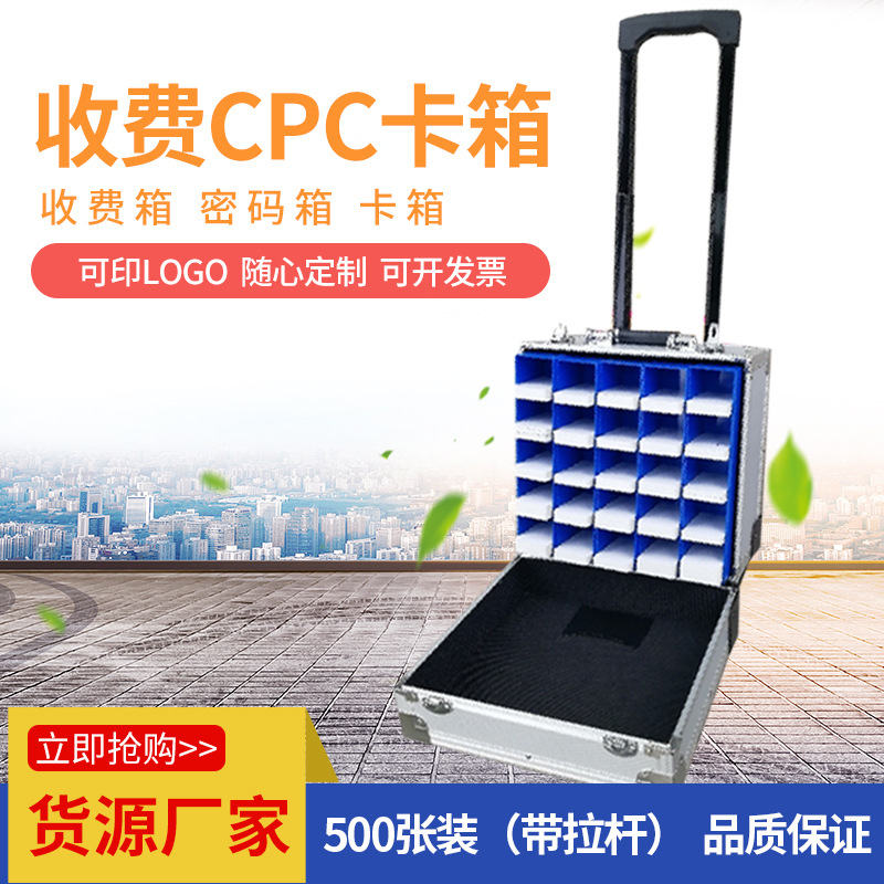 卡盒  CPC卡箱 金属手提收费箱调拔卡箱 合金 500张带拉杆大容量